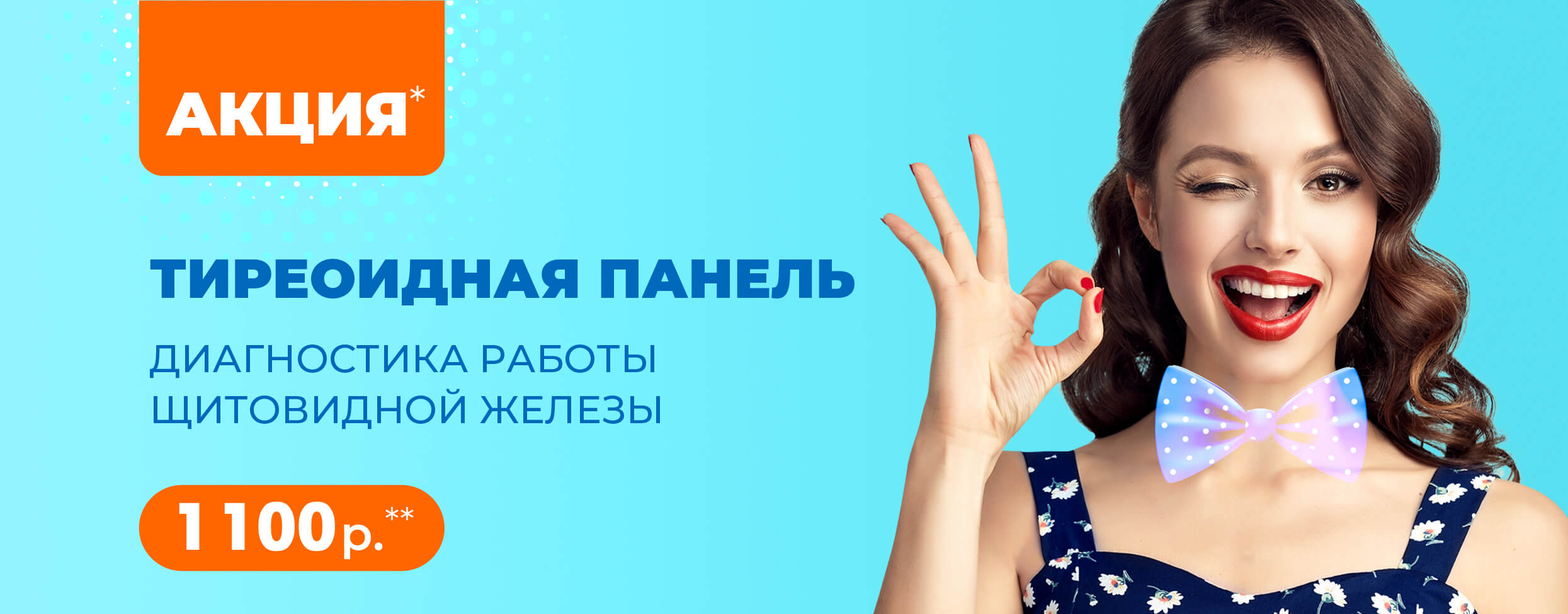 Диагностика работы щитовидной железы