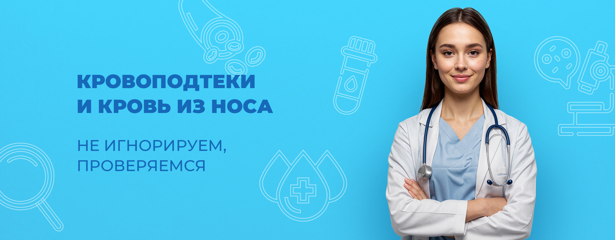 Кровоподтеки и кровь из носа. Не игнорируем, проверяемся