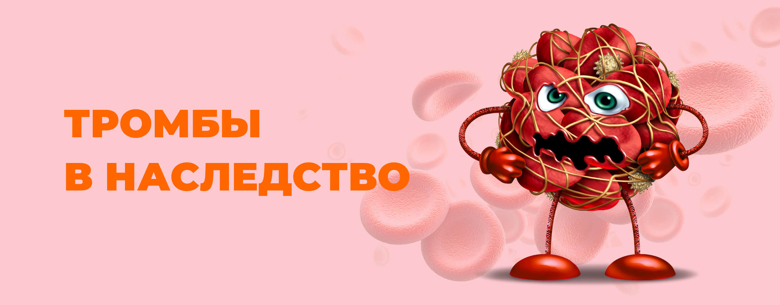 Определение рисков тромбоза