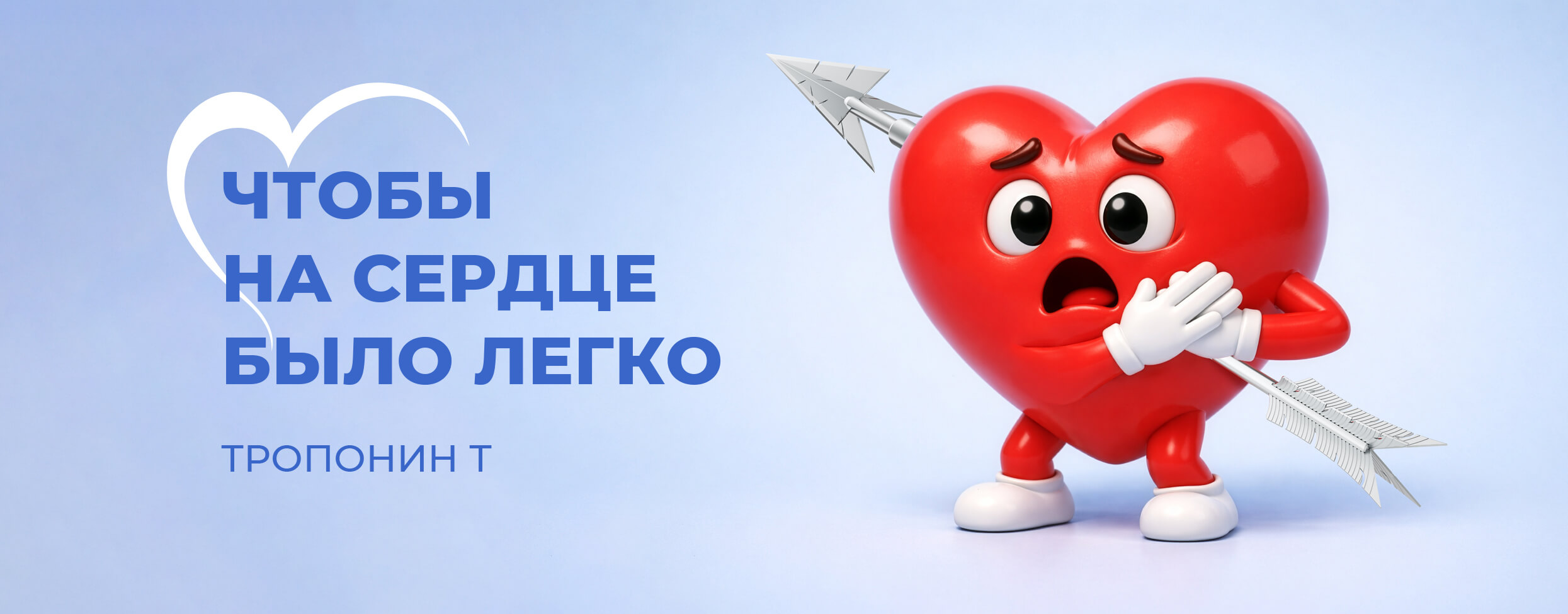 Чтобы на сердце было легко