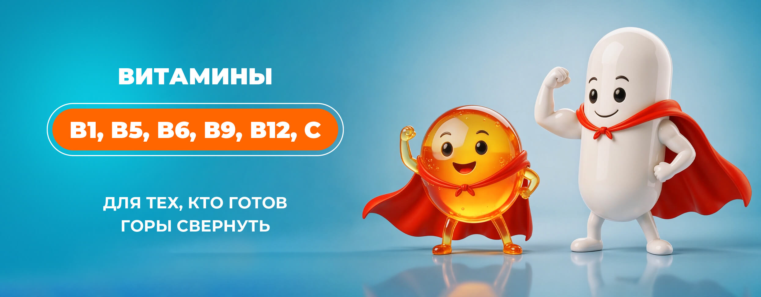 Водорастворимые витамины B1, B5, B6, В9, В12, С