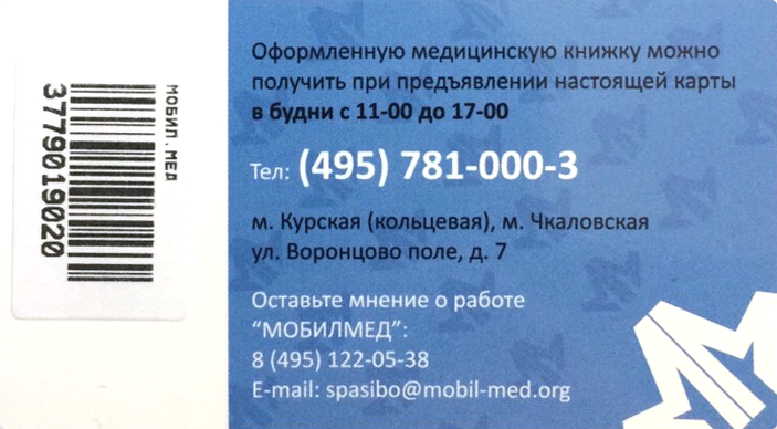 Медико-психологический центр МОБИЛМЕД